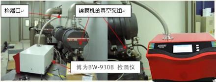 真空知識(shí)丨真空鍍膜設(shè)備檢漏的重要性